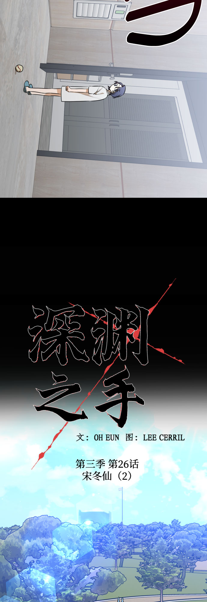 [第三季] 第26话 宋冬仙（2）3