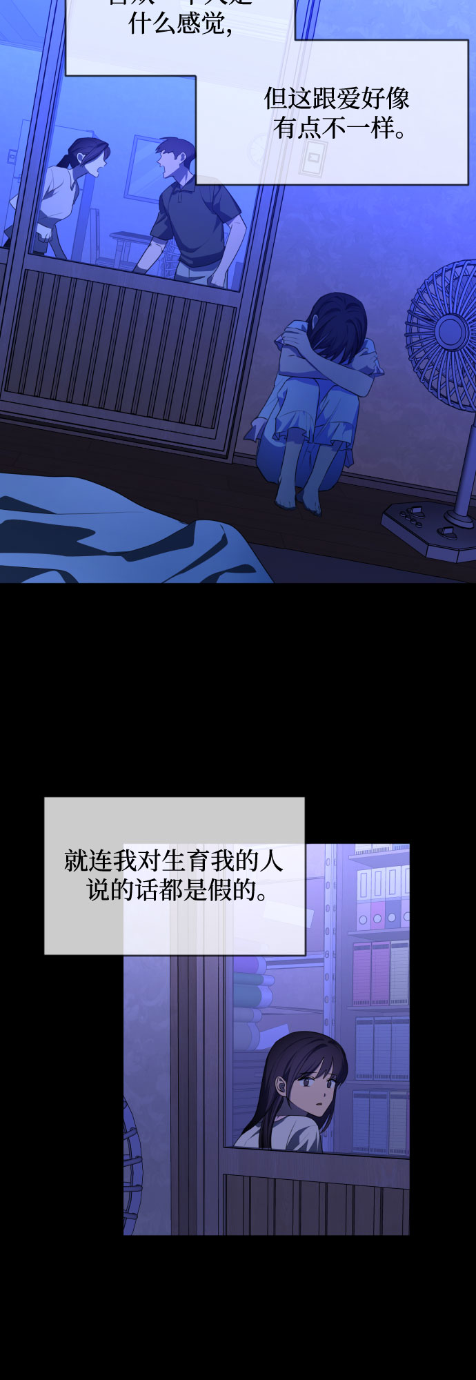 未说完的话，事实并非谎言2