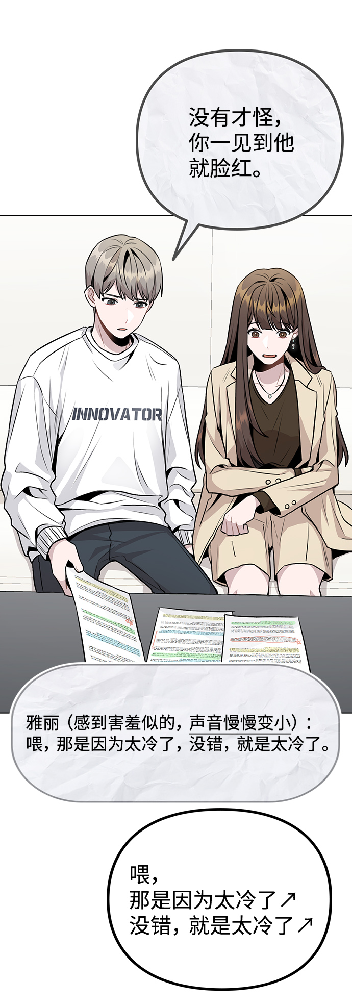 [第12话] 不知道有没有心动但很丢脸3
