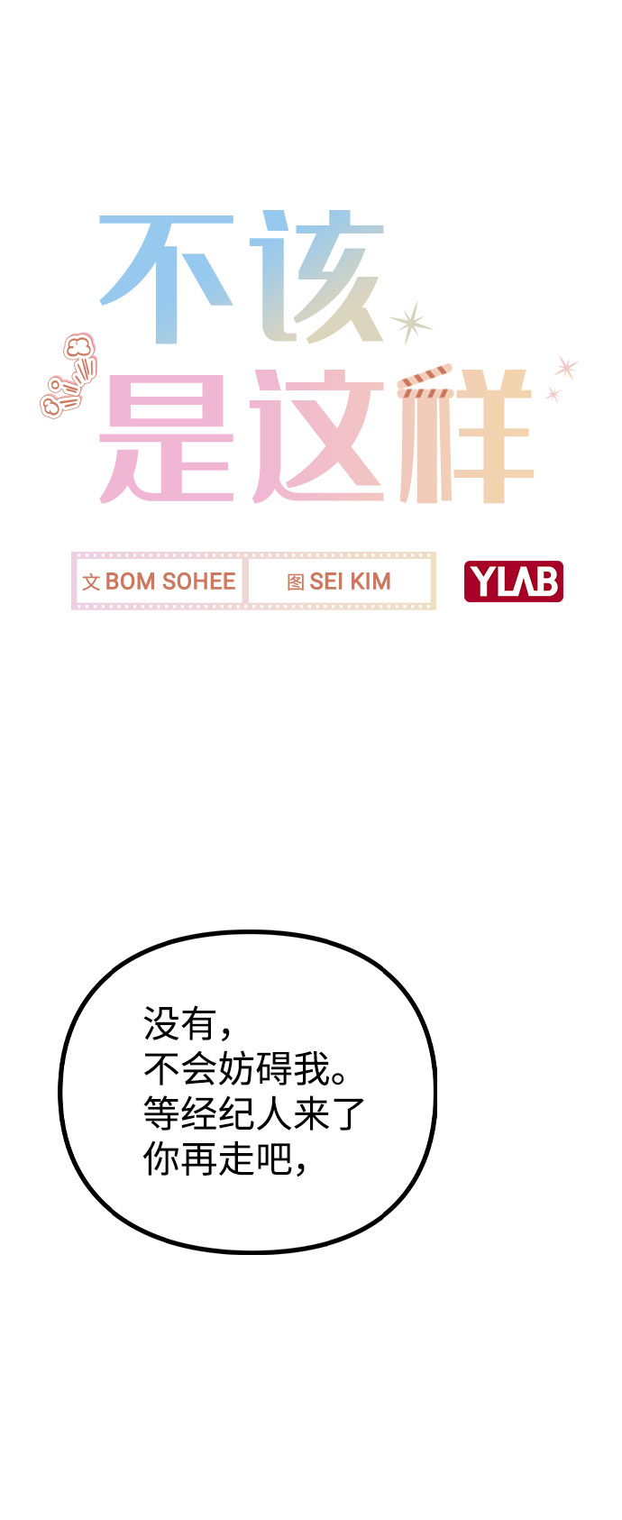 [第16话] 是否还能做兄妹？1