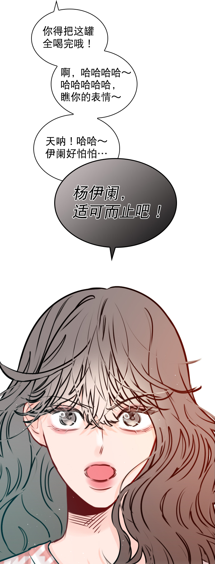 [第97话] 难不成你在我面前很自卑吗？2