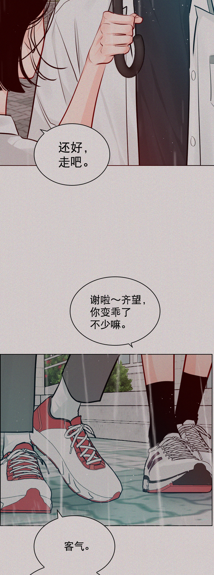 [外传 2话] 疯了吗？3