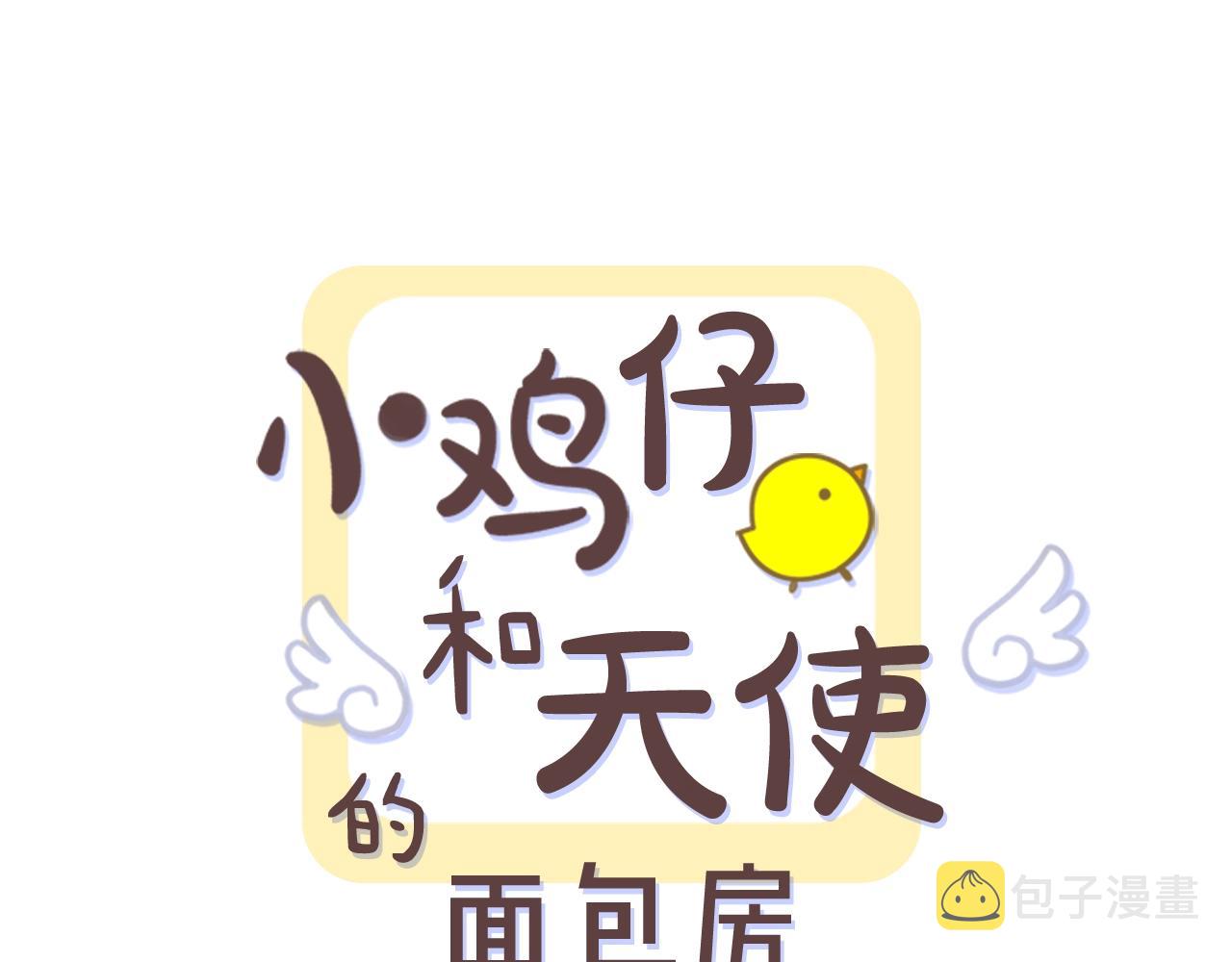 第54话 我的心脏为你而跳！0