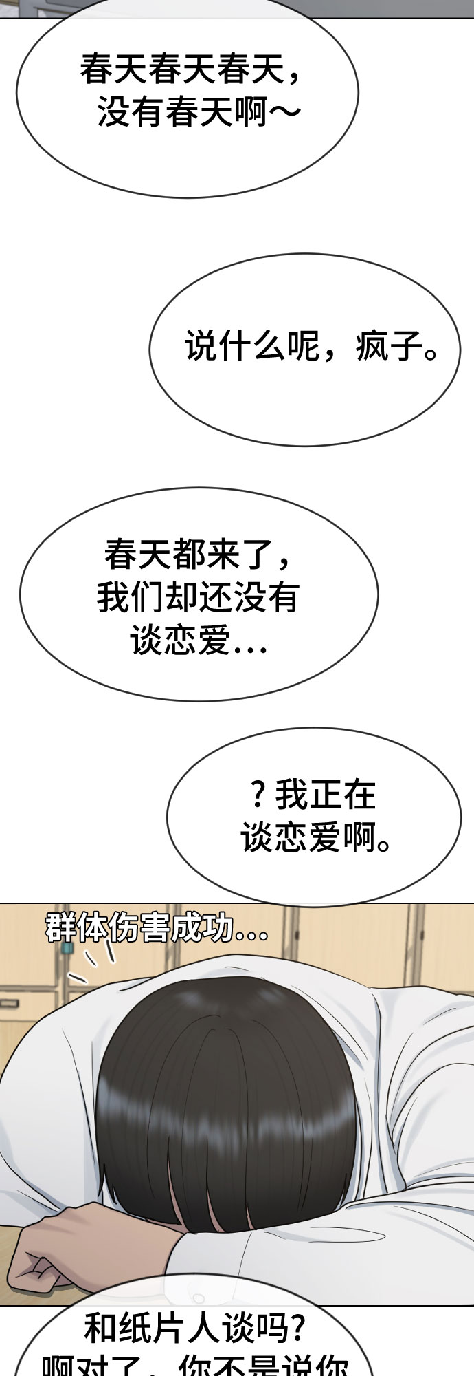 [第38话] 咨询社团1