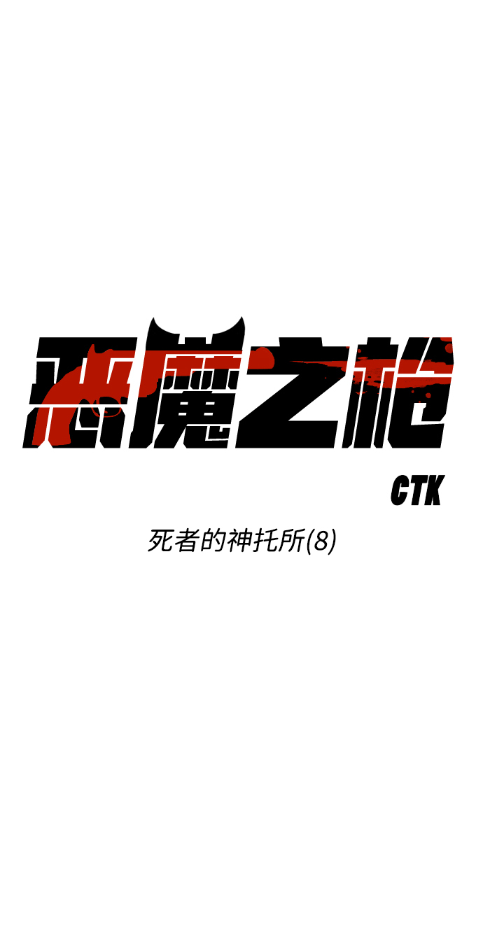 [第22话] 死者的神托所（8）4