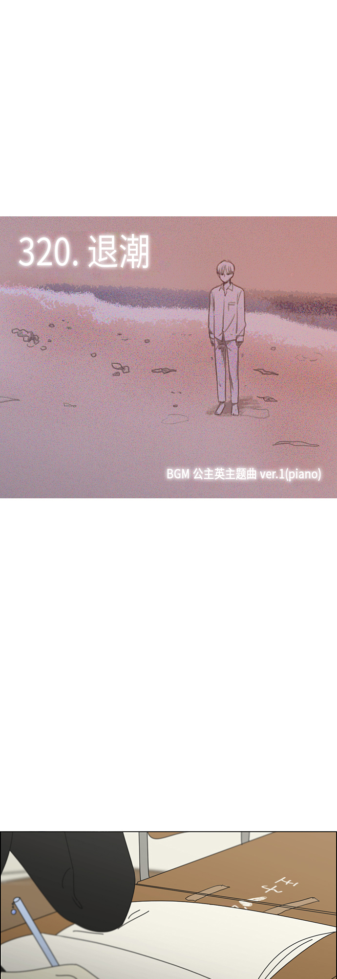 [第320话] 退潮4