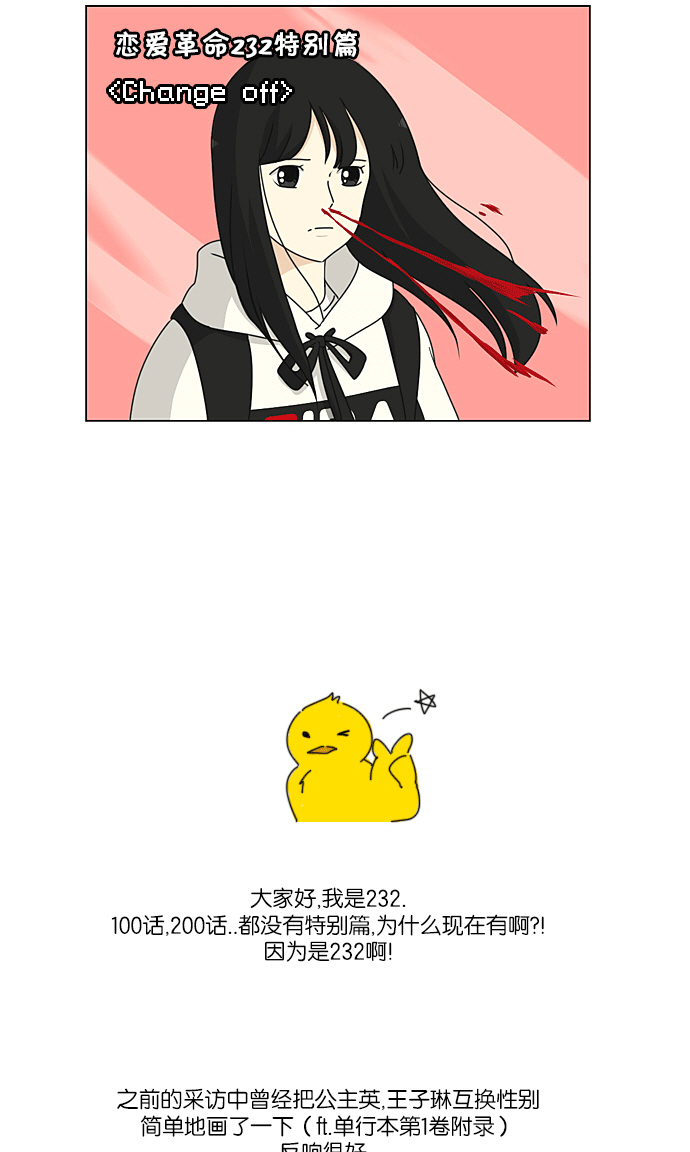 [特别篇] Change off3