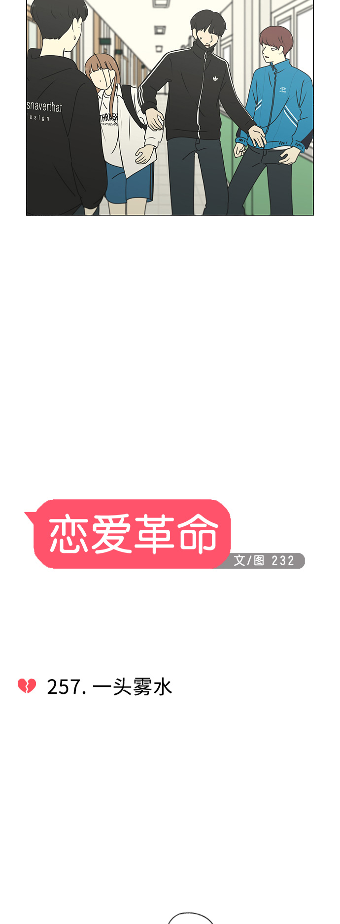 [第257话] 一头雾水4