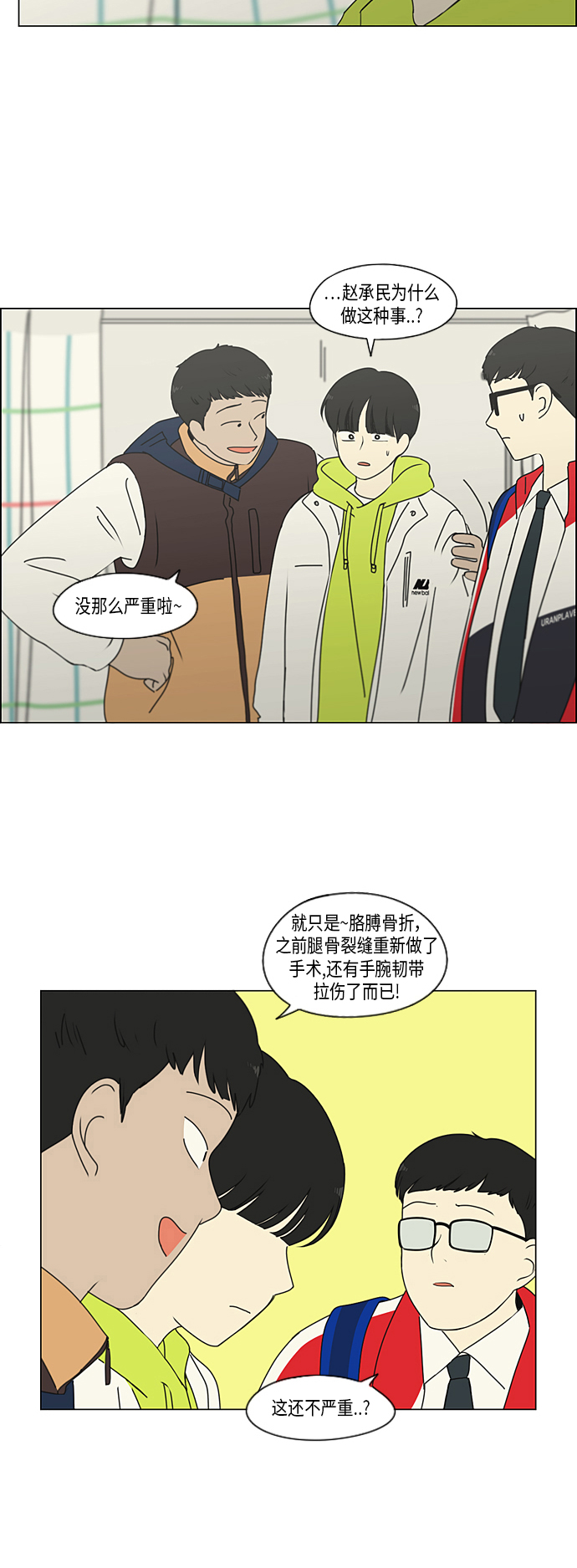 [第312话] 同床异梦（2）2