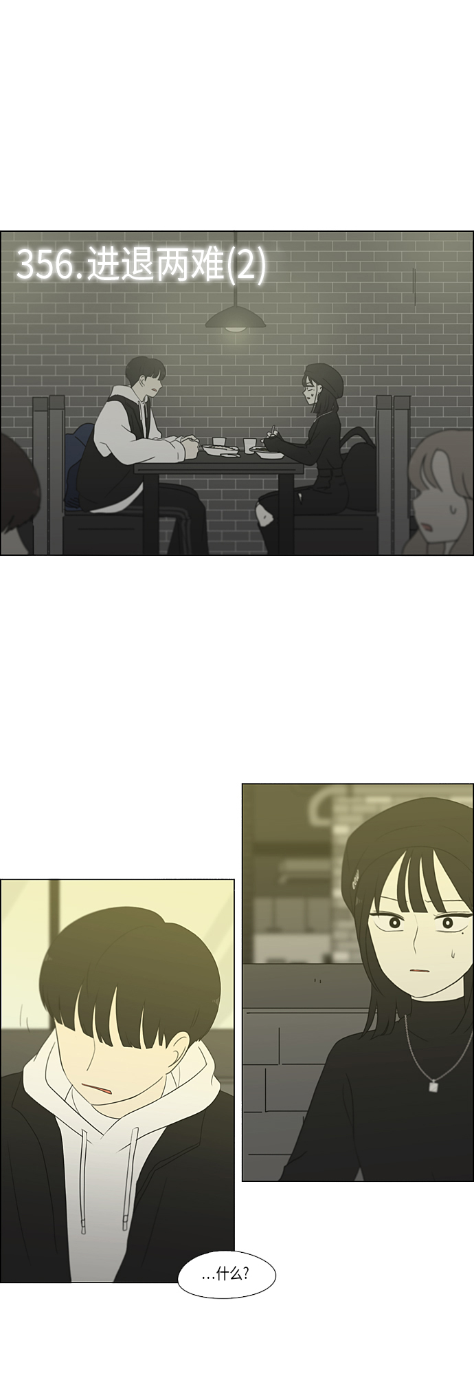 [第356话] 进退两难（2）1