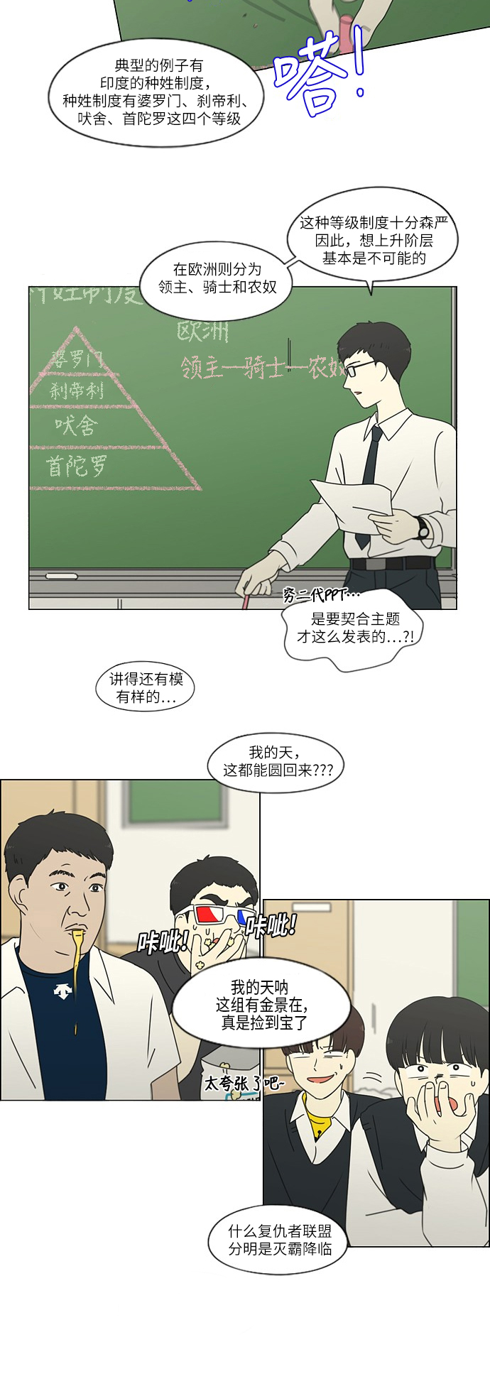 [第253话] 幻灭的小组课题（3）4