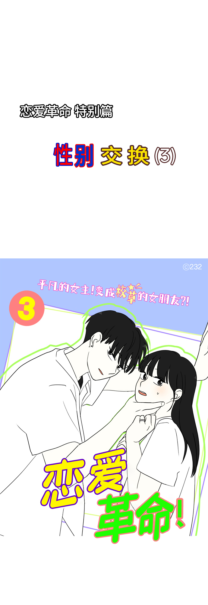 【免费】[特别篇] Change Off（3）1