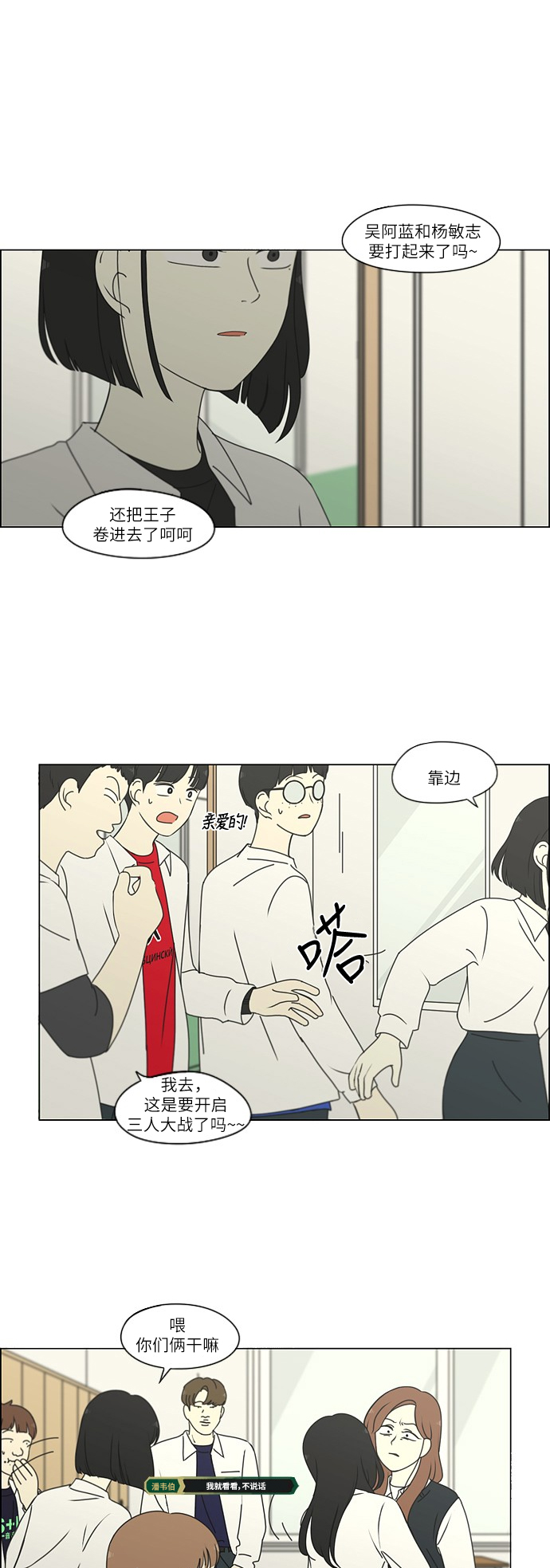 [第254话] 裂痕1