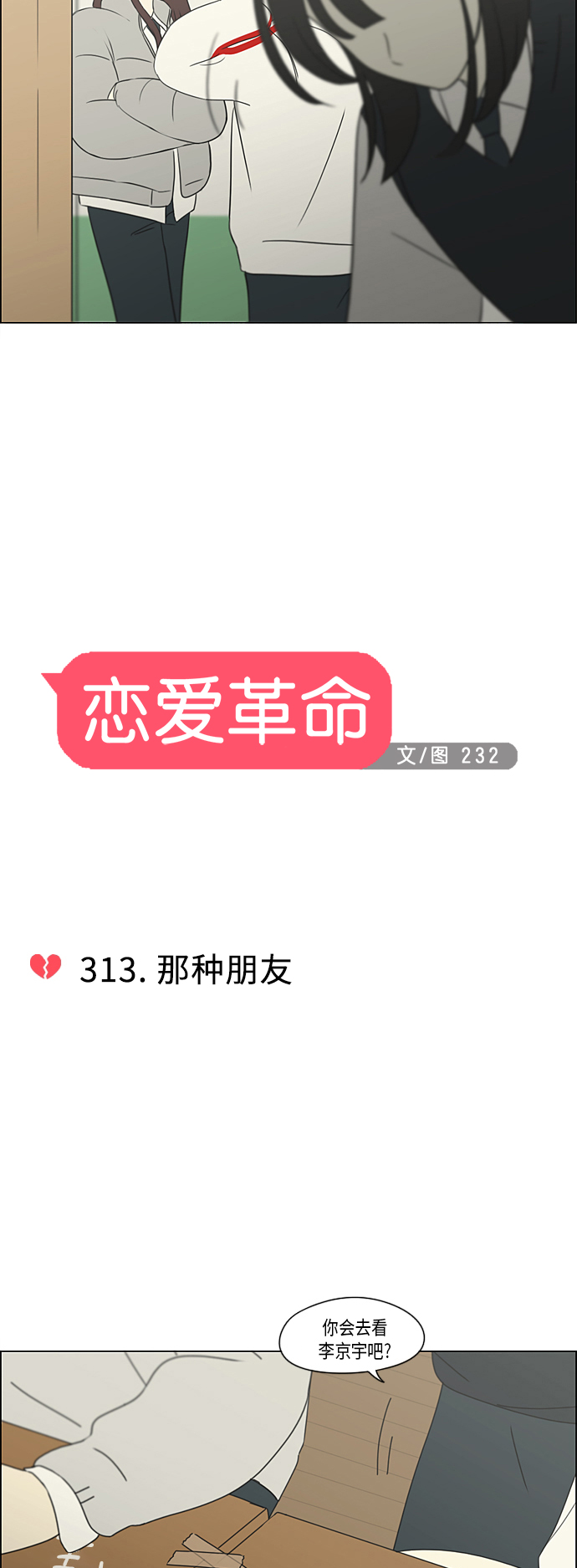 [第313话] 那种朋友4