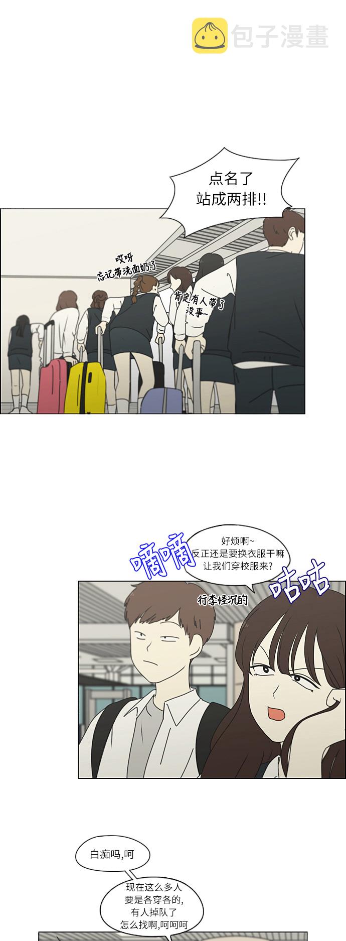[第269话] 修学旅行（1）1