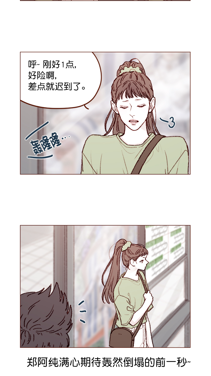 [第125话] 要不你就退而求其次，跟彗星交往看看？2