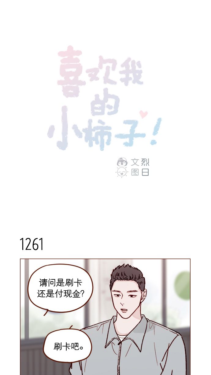 [第199话] 就算真的被甩又怎样0