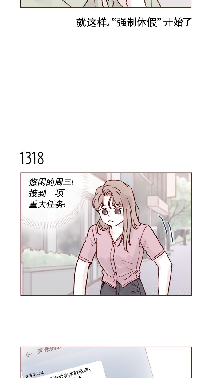 [第207话] 真是连见女生都走“朴彗星风格”3