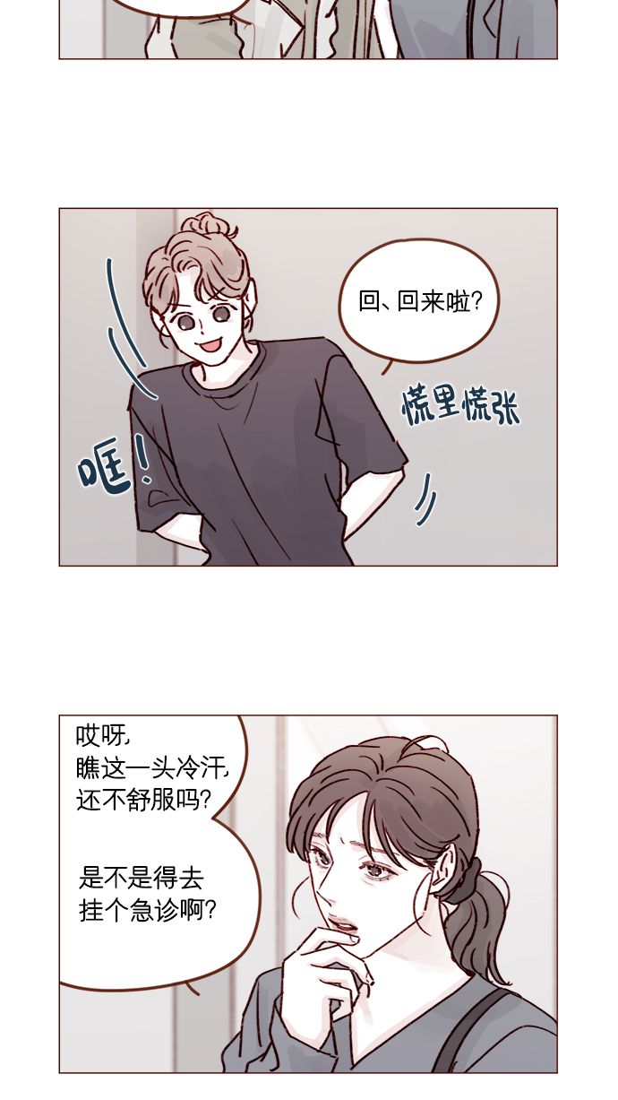 [第217话] 就让我在这儿睡吧1