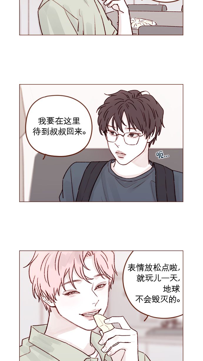 [第207话] 真是连见女生都走“朴彗星风格”2