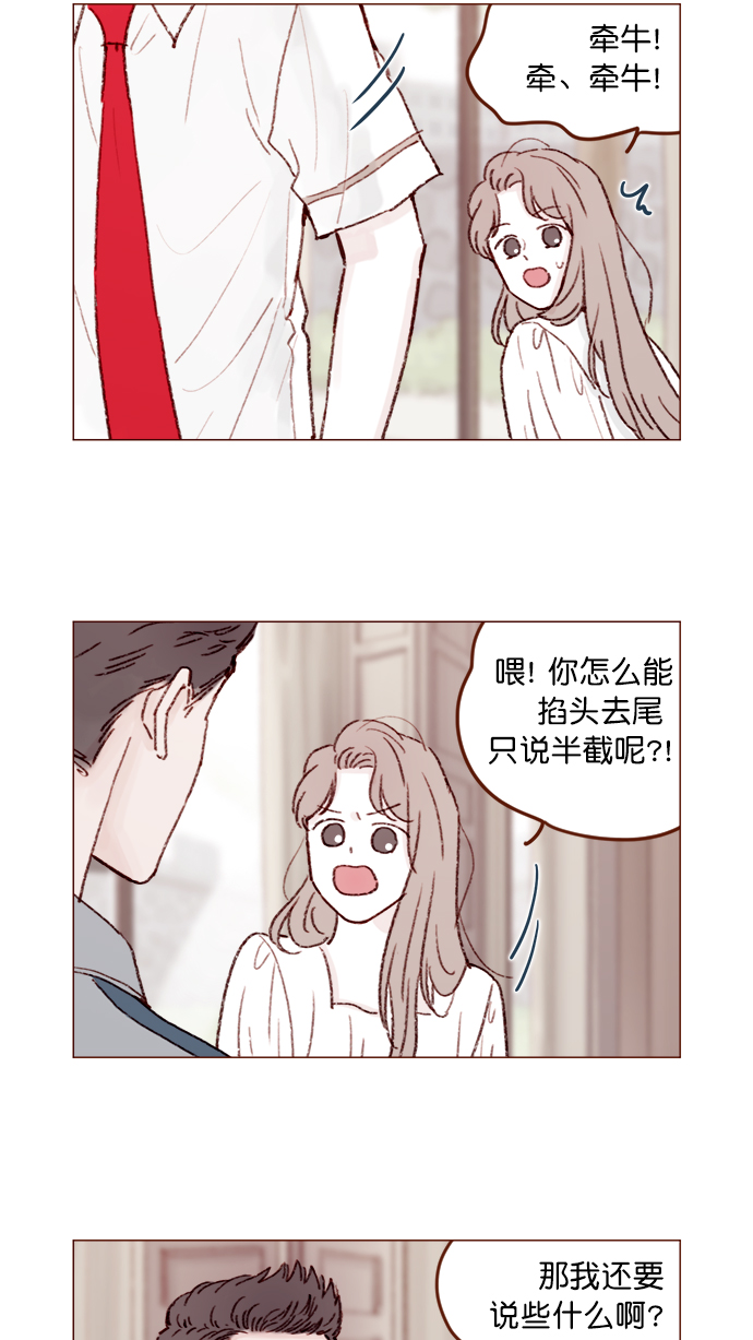 [第134话] 生起气来也好有感觉啊4