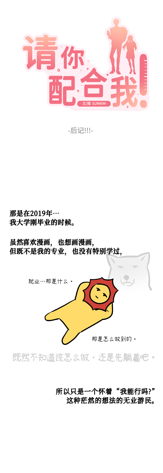 【免费】后记3