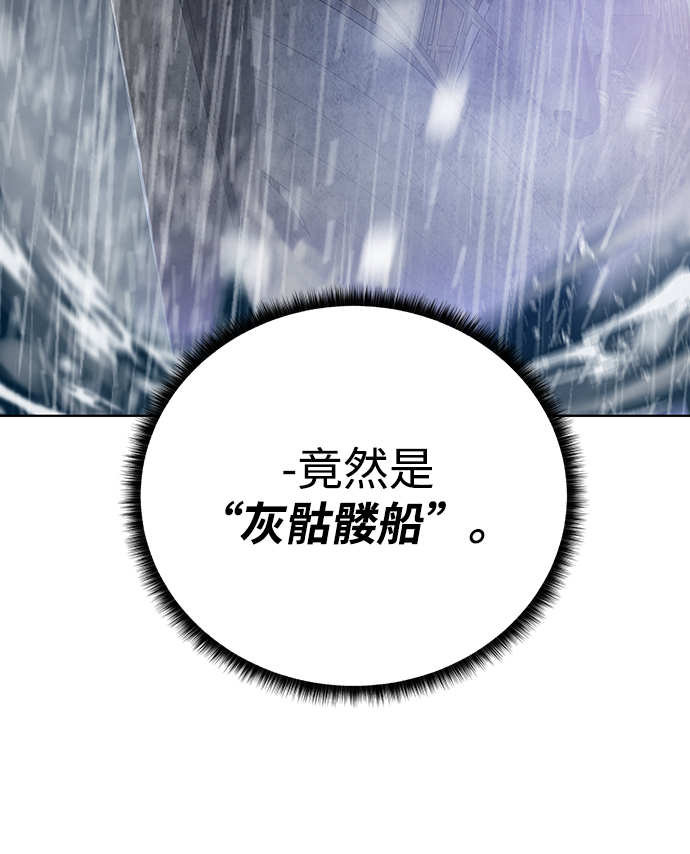 [第84话] 灰骷髅船3