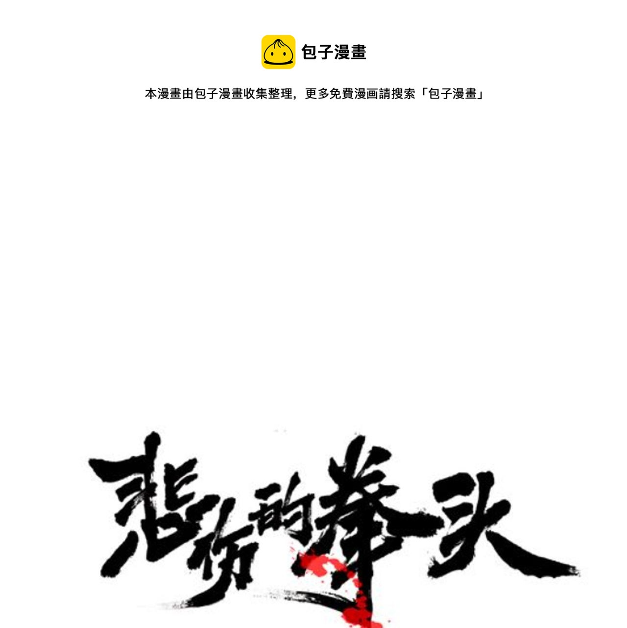 第28话 颓势0