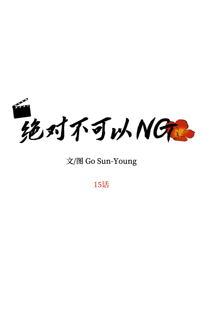 [第15话] 误会4